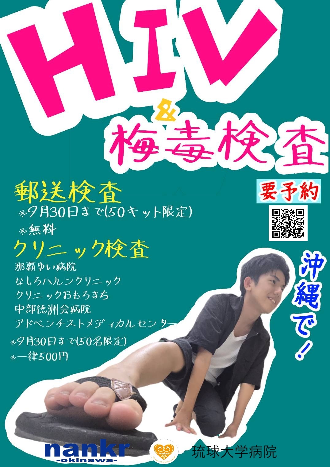 2025郵送検査＆クリニック検査02